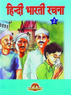 Hindi Bharti Rachna Book -2